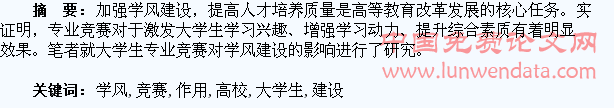 浅析大学生专业竞赛对高校学风建设的作用