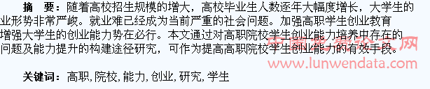 高职院校学生创业能力培养及提升研究