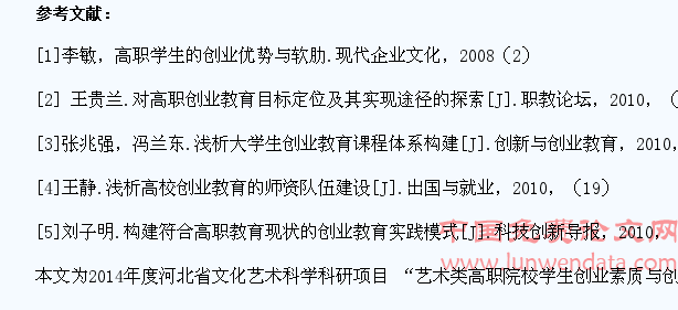 高职院校学生创业能力培养及提升研究