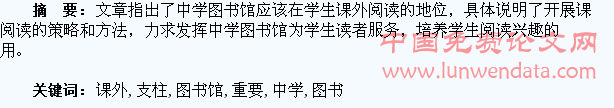 中学图书馆是学生课外阅读的重要支柱