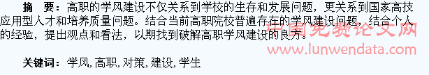 浅谈高职学生学风建设的对策与思考