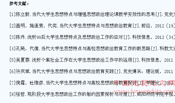 谈当代大学生思想特点与政治工作创新研究