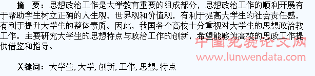 谈当代大学生思想特点与政治工作创新研究