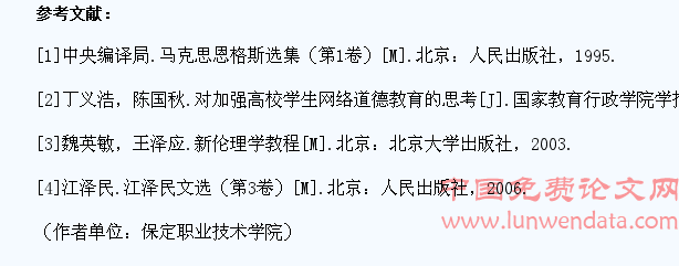 大学生思想政治教育中的网络道德问题及原因分析
