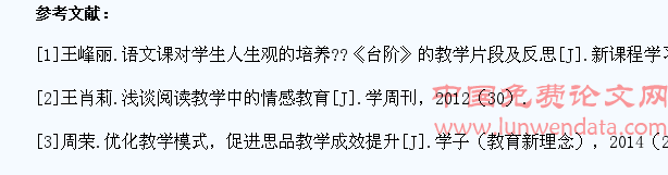 浅析义务教育阶段语文教学中学生人生观、价值观的培养