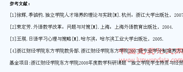 独立学院学生特质与经贸日语教学改革