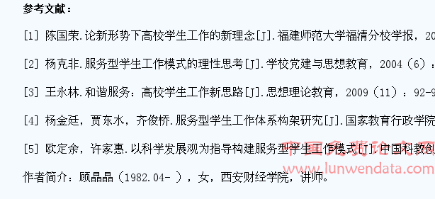 高校辅导员服务型学生管理工作理论综述
