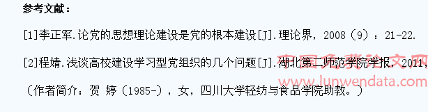 加强高校学习型学生党组织建设的思考