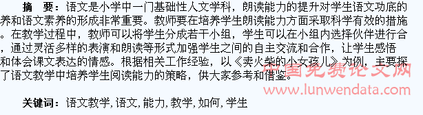 语文教学中如何培养学生的朗读能力