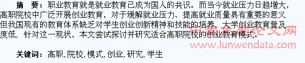 高职院校学生创业教育模式研究