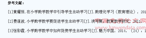 小学数学教学中如何促使学生主动学习探析