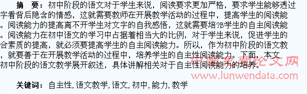 浅析初中语文教学中对学生自主性阅读能力的培养