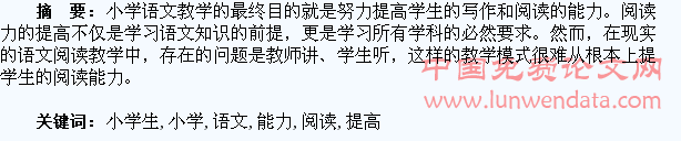 如何提高小学生语文阅读能力