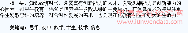 初中信息技术教学学生发散思维的培养