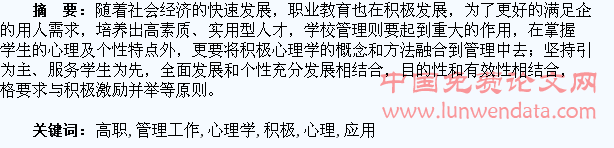 积极心理学在高职学生管理工作中的应用