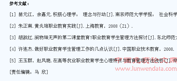 积极心理学在高职学生管理工作中的应用