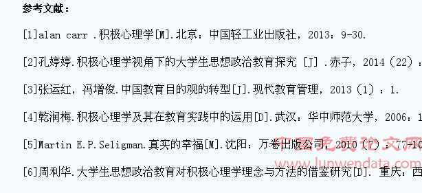积极心理学视角下高职学生思想教育创新研究