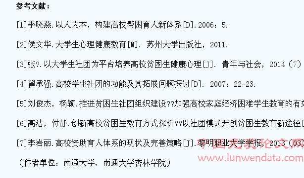 试述高校学生社团在贫困生中的助困育人作用