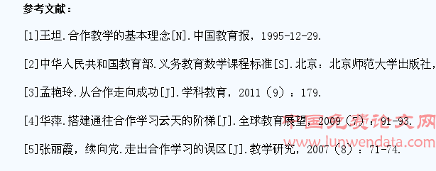 浅谈小学生的合作学习