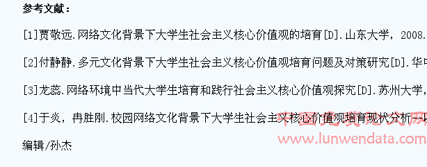 网络文化背景下医学生社会主义核心价值观的培育