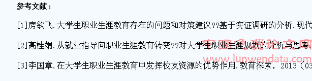 高校职业生涯教育助推大学生就业