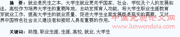 高校职业生涯教育助推大学生就业