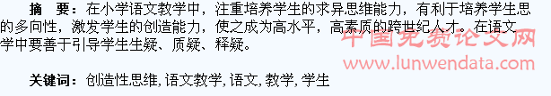 语文教学培养学生创造性思维之我见