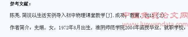 试论初中物理教学生活化的认识与实践