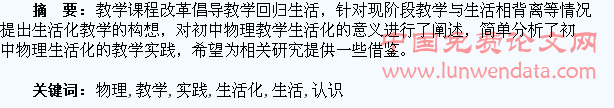 试论初中物理教学生活化的认识与实践