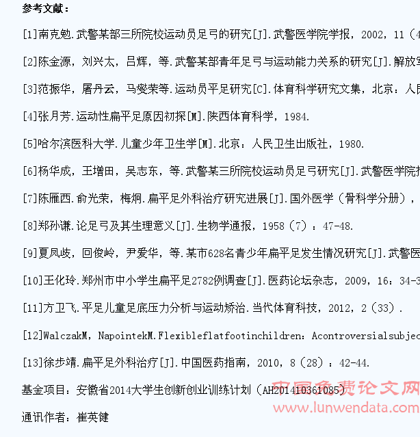 淮南某高校598名学生扁平足发生率及其对简单运动的影响研究