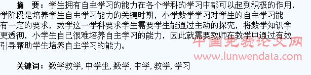 数学教学中学生自主学习的引导