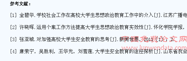 和谐视野下大学生安全教育的路径选择