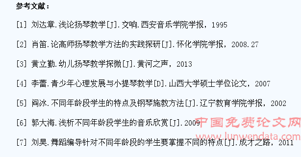 针对不同年龄段的学生谈扬琴教学方法