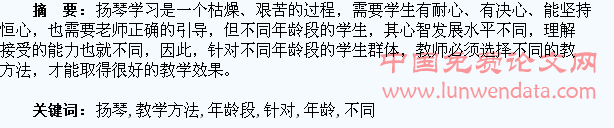 针对不同年龄段的学生谈扬琴教学方法