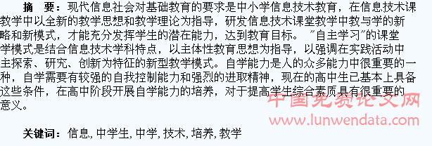 信息技术教学中学生自学能力的培养