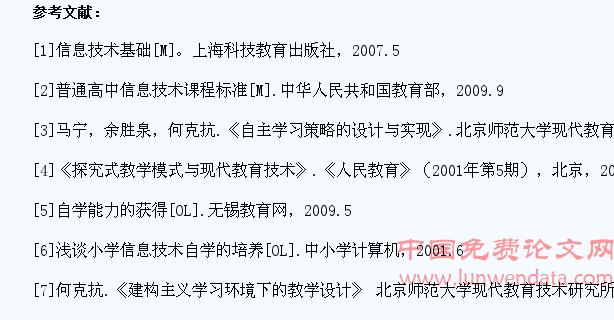 信息技术教学中学生自学能力的培养
