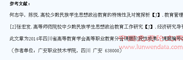 新形势下四川高职院校少数民族学生德育工作研究