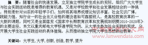 加强实践教学,提升大学生的创新创造能力