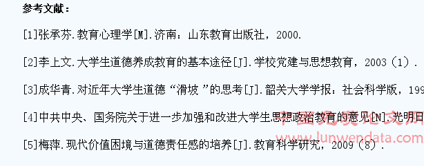 浅析大学生道德养成教育