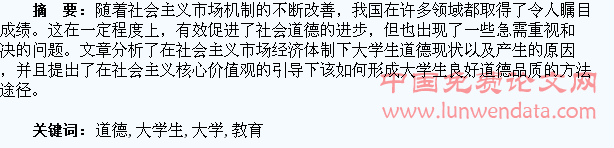 浅析大学生道德养成教育