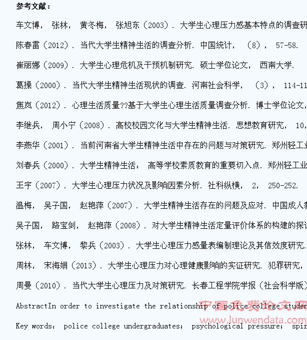 公安院校大学生心理压力与精神生活质量的关系