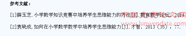 小学数学快速抢答赛与学生思维能力形成分析