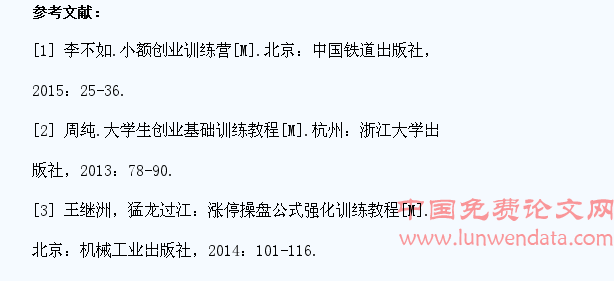 浅论大学生金融投资咨询服务创业训练