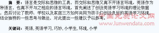 巧妙创设小学生英语学习环境