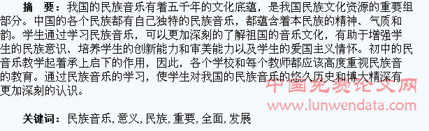 浅析民族音乐文化对学生全面发展的重要意义