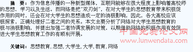 试论网络与大学生思想教育的关系