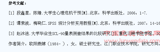高职学生心理危机源及应对方式的调查分析