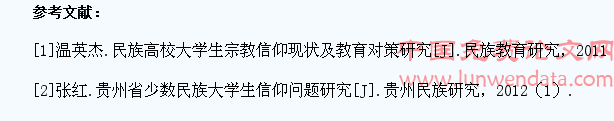 重庆高校少数民族大学生宗教信仰问题探析