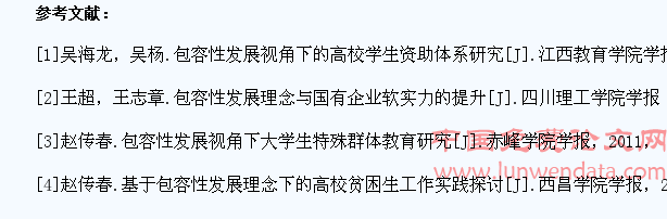 大学生思想政治教育与包容性发展理念的融合