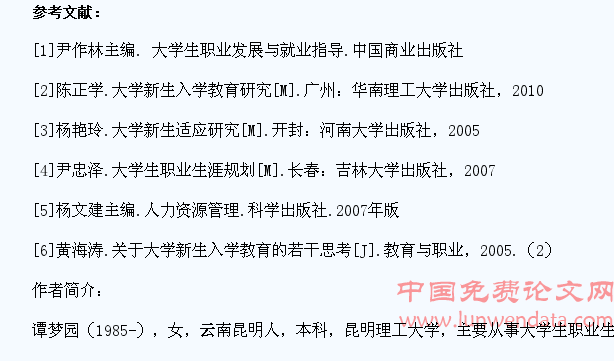 论大学生职业生涯规划课程在高校新生入学教育体系中的重要作用